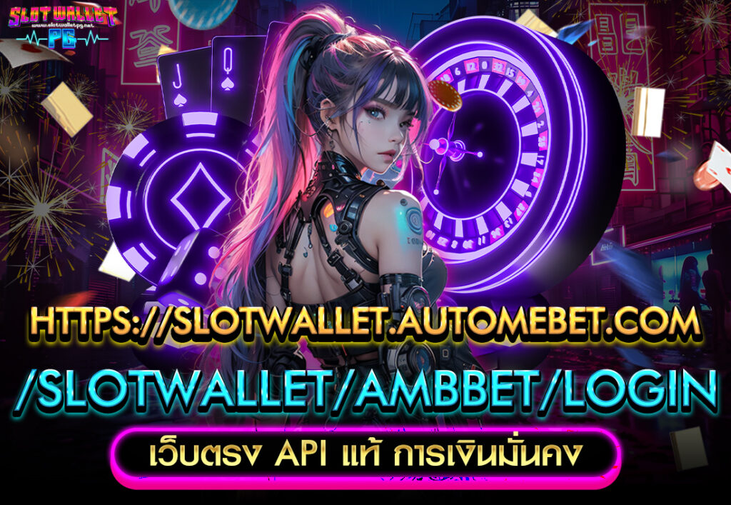 HTTPS://SLOTWALLET.AUTOMEBET.COM/SLOTWALLET/AMBBET/LOGIN