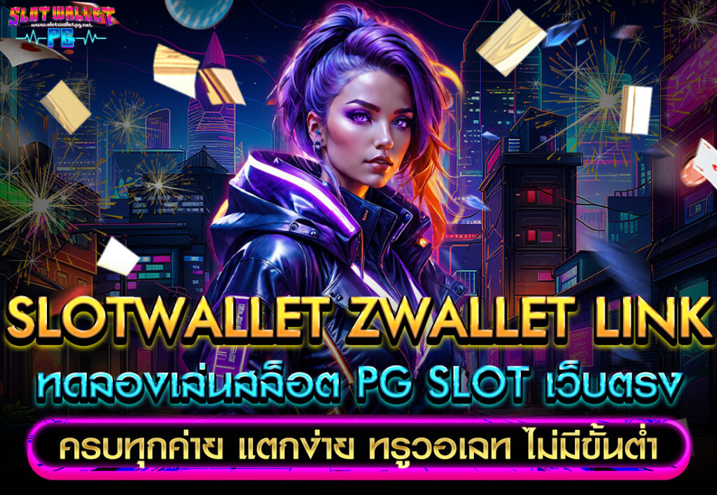 SlotwalletPG slotwallet zwallet link