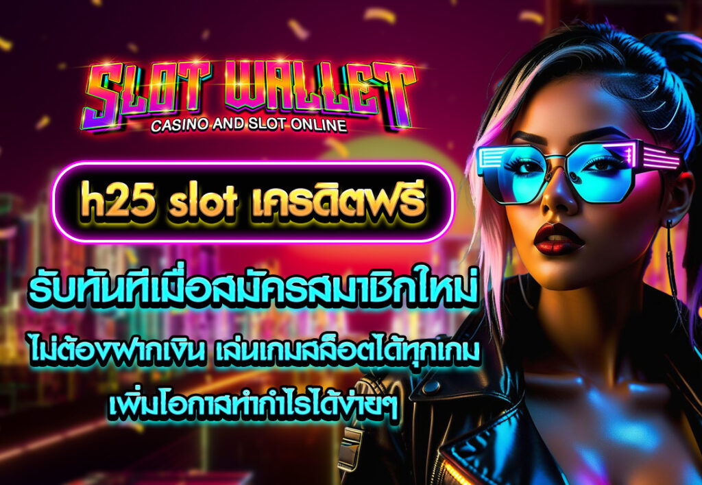 slotwalletpg h25 slot เครดิตฟรี